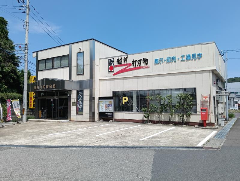 20260717_越前打刃物会館