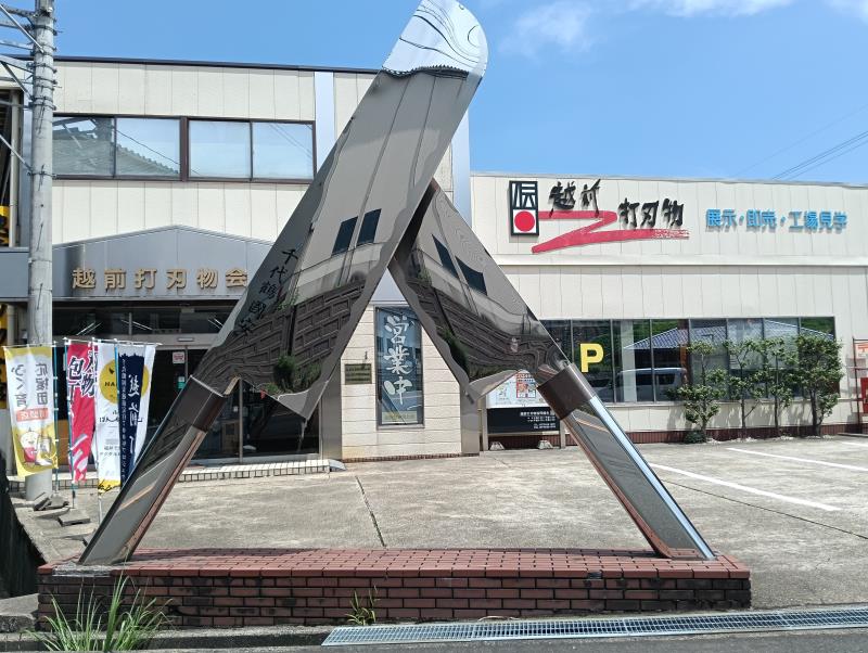 20260717_越前打刃物会館