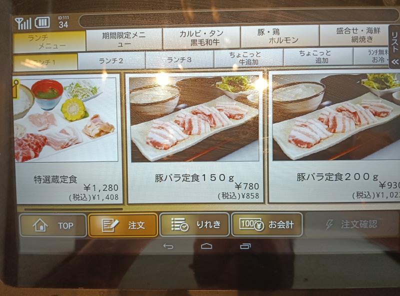 20260724_焼肉 蔵 メニュー