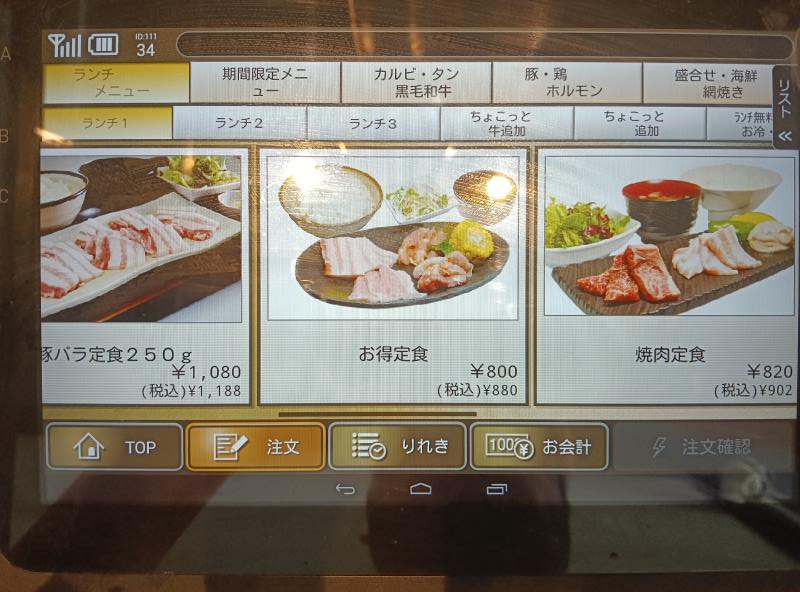 20260724_焼肉 蔵 メニュー