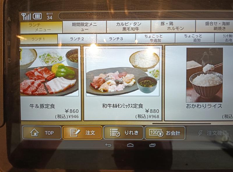 20260724_焼肉 蔵 メニュー