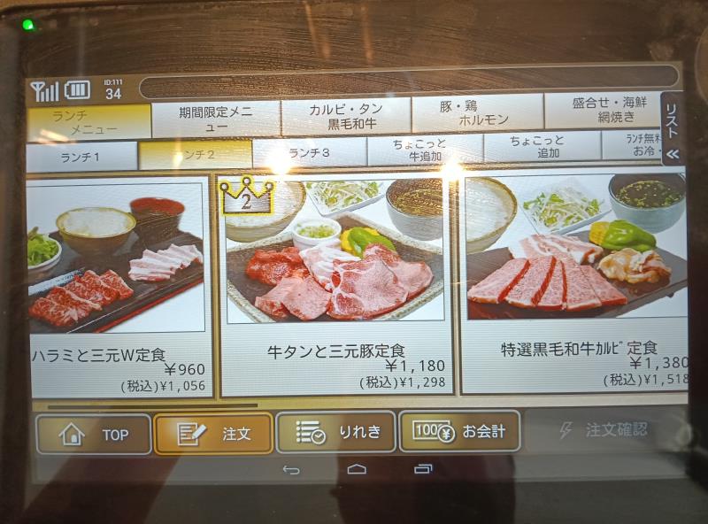 20260724_焼肉 蔵 メニュー