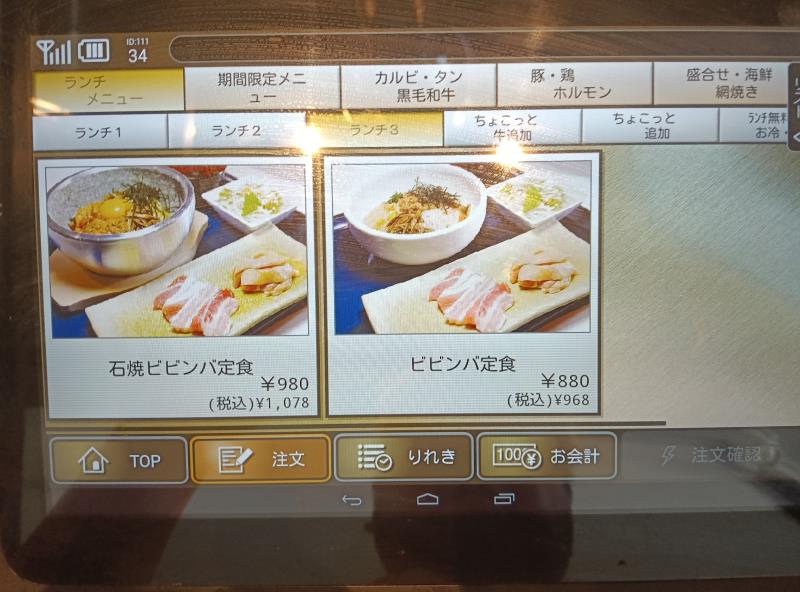 20260724_焼肉 蔵 メニュー