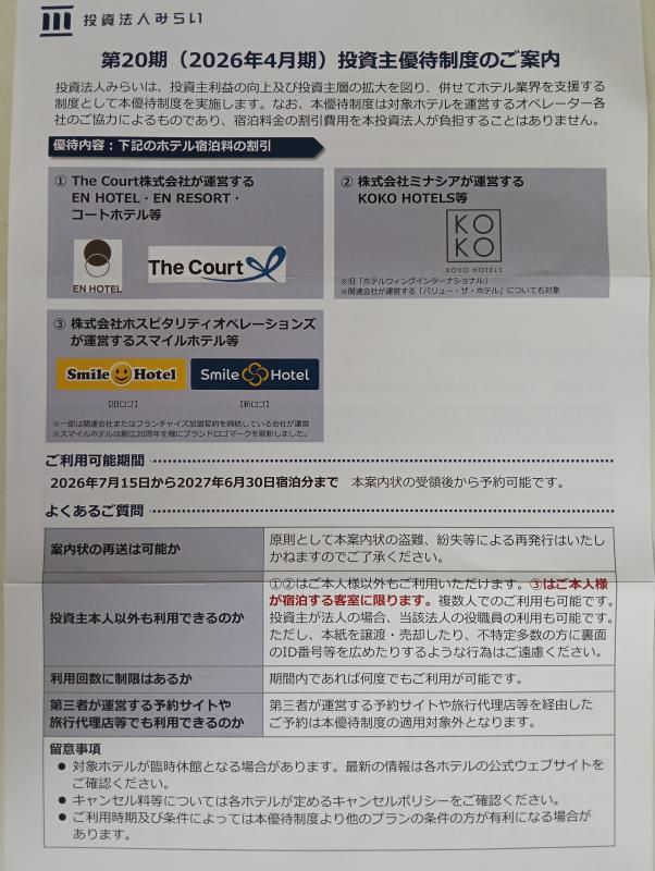 202607_投資法人みらい