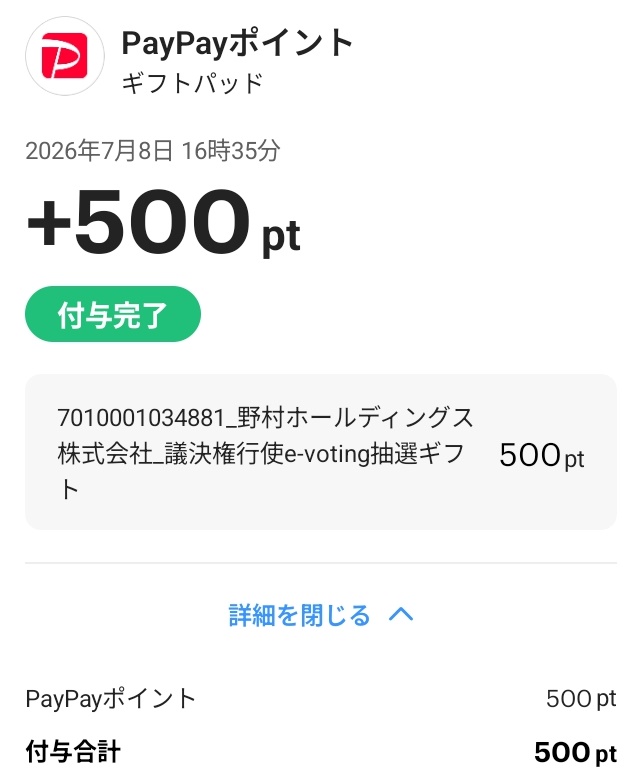 202607_野村ホールディングス