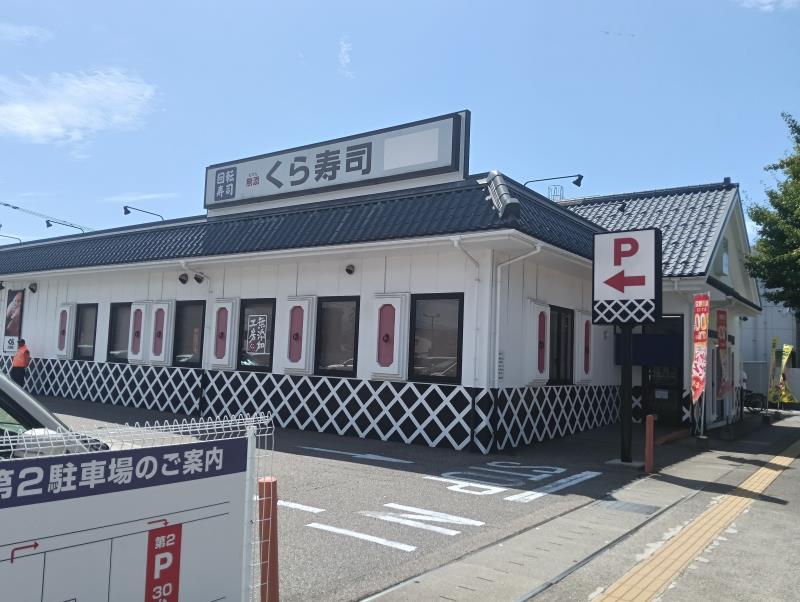 20260811_くら寿司 金沢入江店