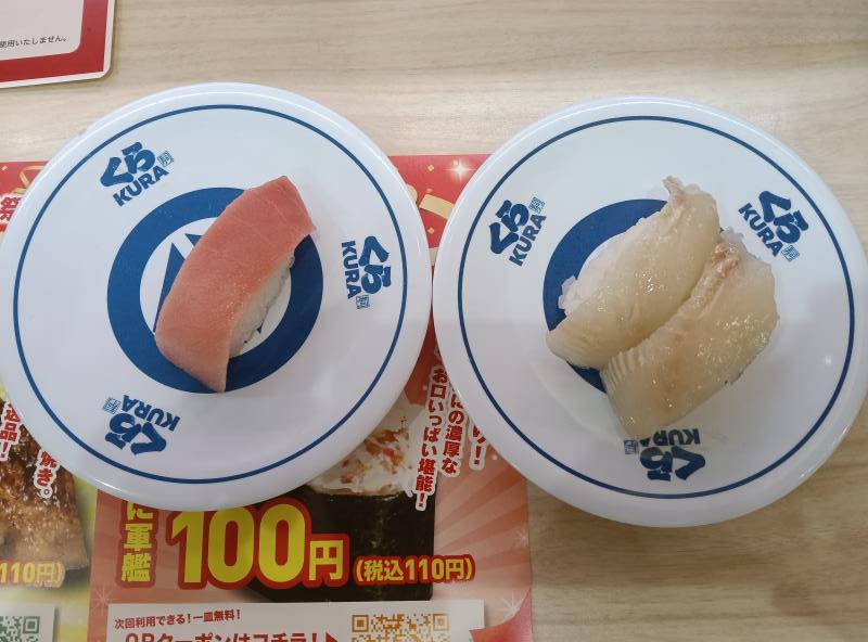 20260811_くら寿司