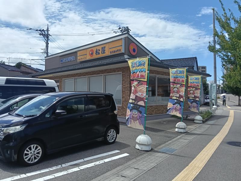 20260812_松屋 金沢昌永町店
