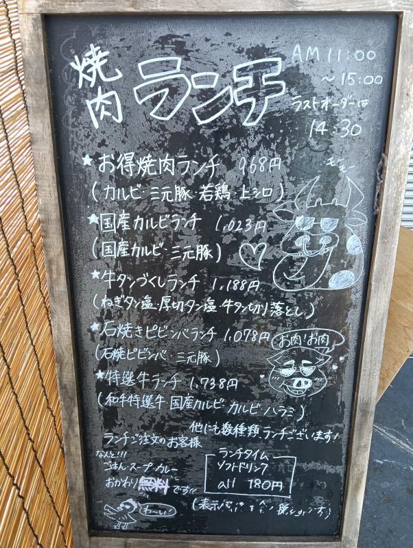 20260825_焼肉まいうーカルビ メニュー