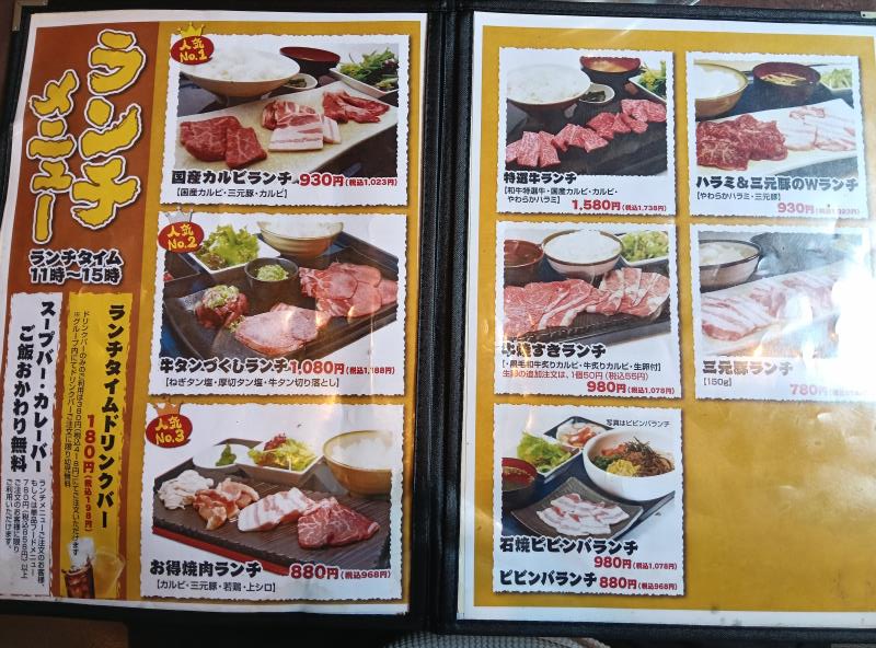 20260825_焼肉まいうーカルビ メニュー