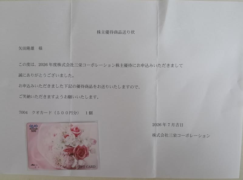 202608_三栄コーポレーシヨン