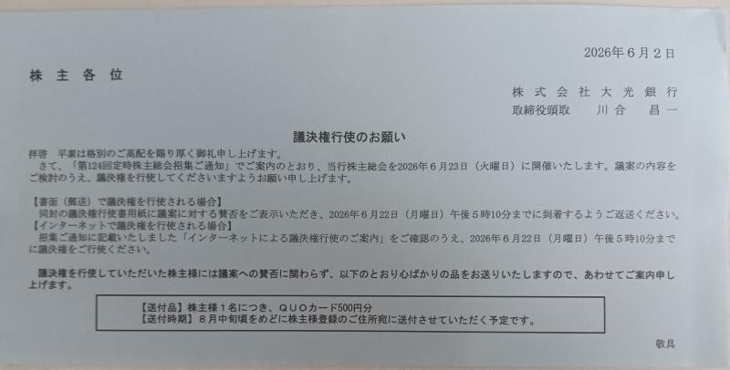 202608_大光銀行