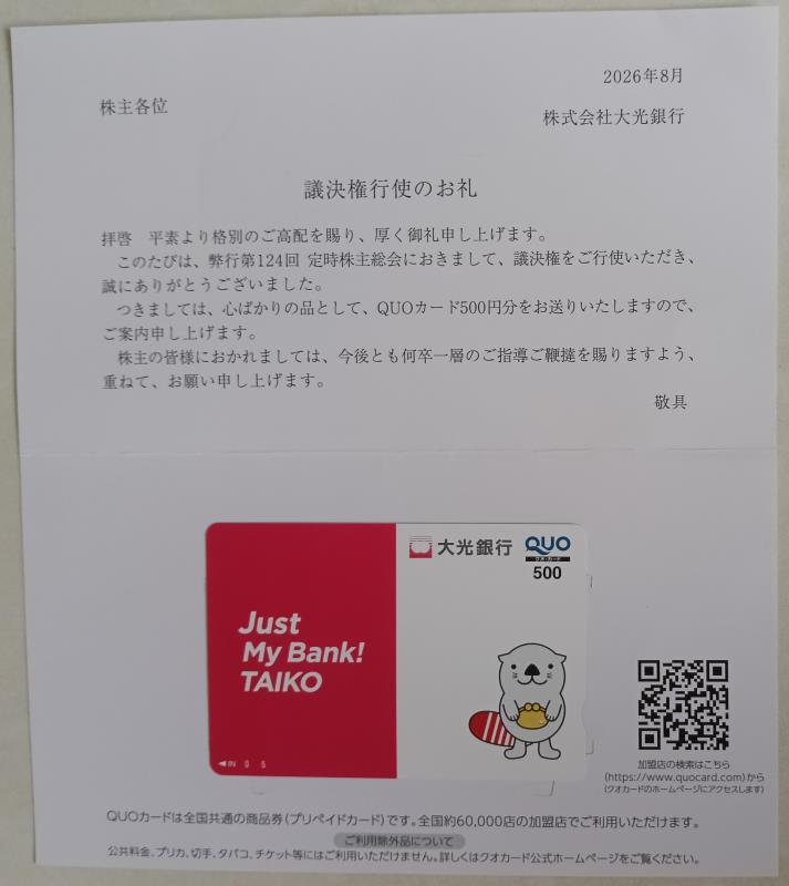 202608_大光銀行