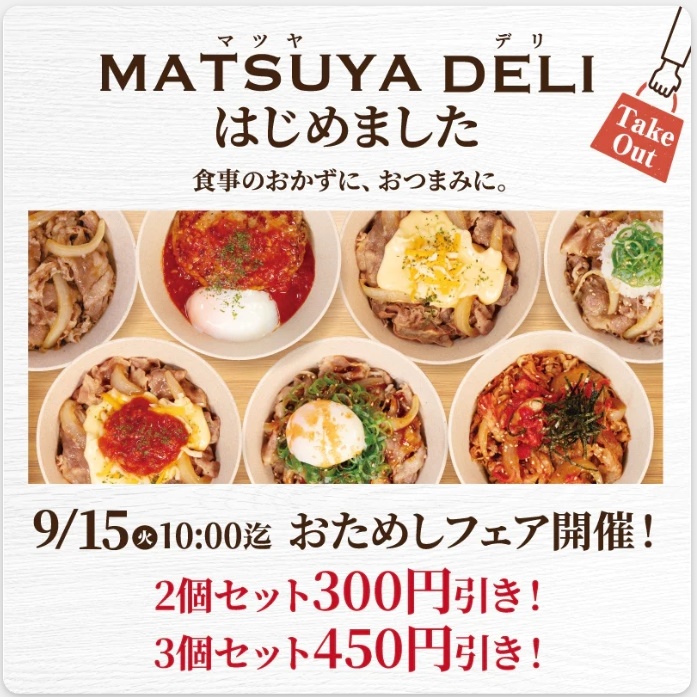 20260914_MATSUYA DELI