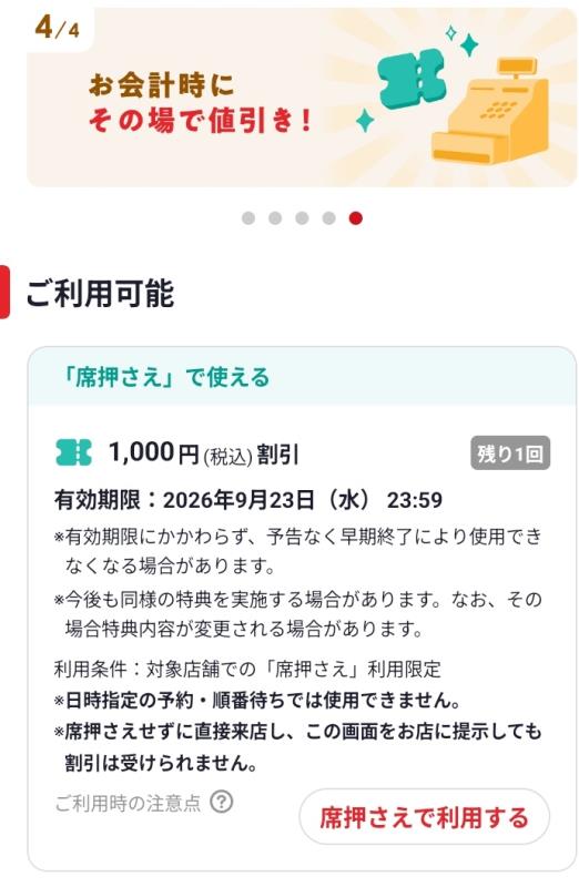 20260916_ホットペッパーグルメ