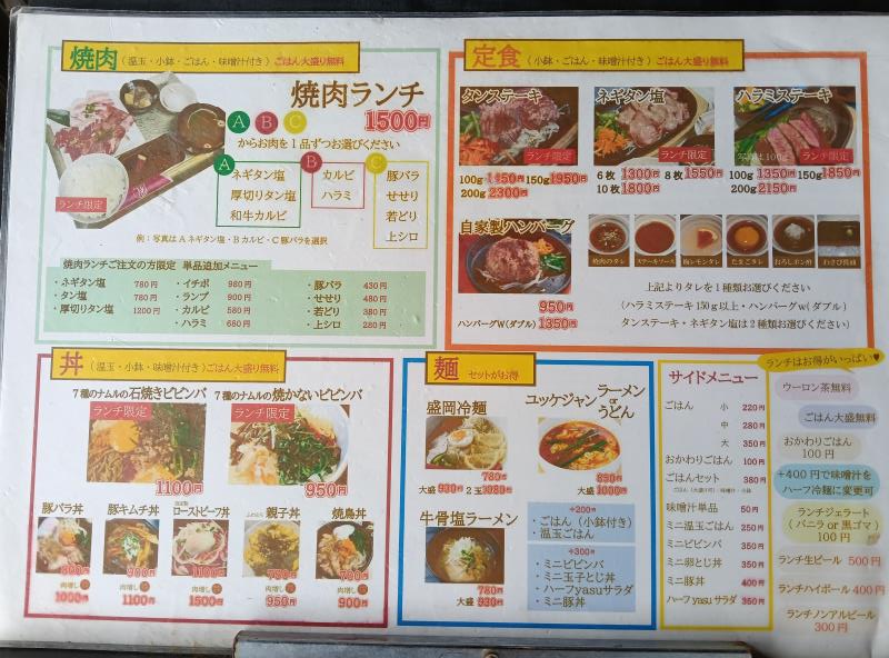 20260916_焼肉 康 メニュー