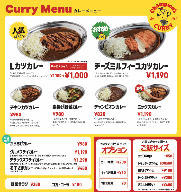 20260917_カレーのチャンピオン 堀内店 メニュー