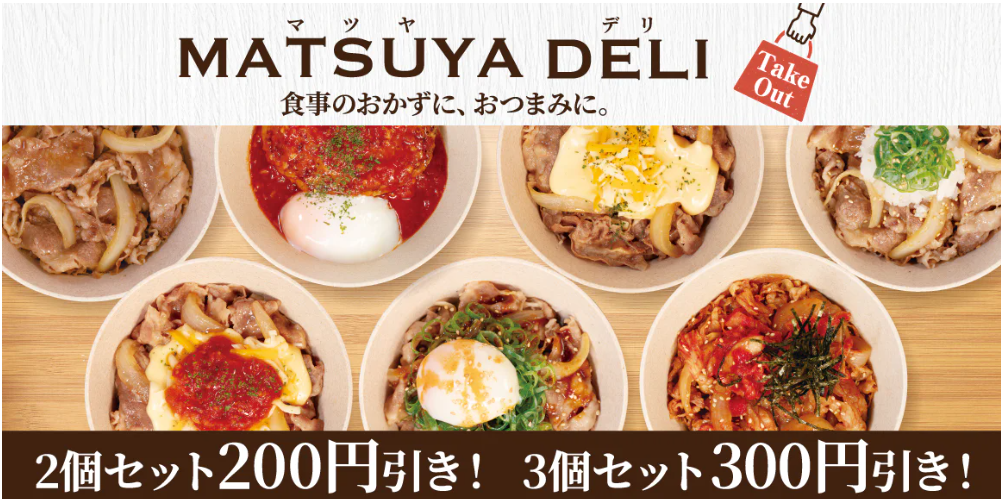 20260922_MATSUYA DELI