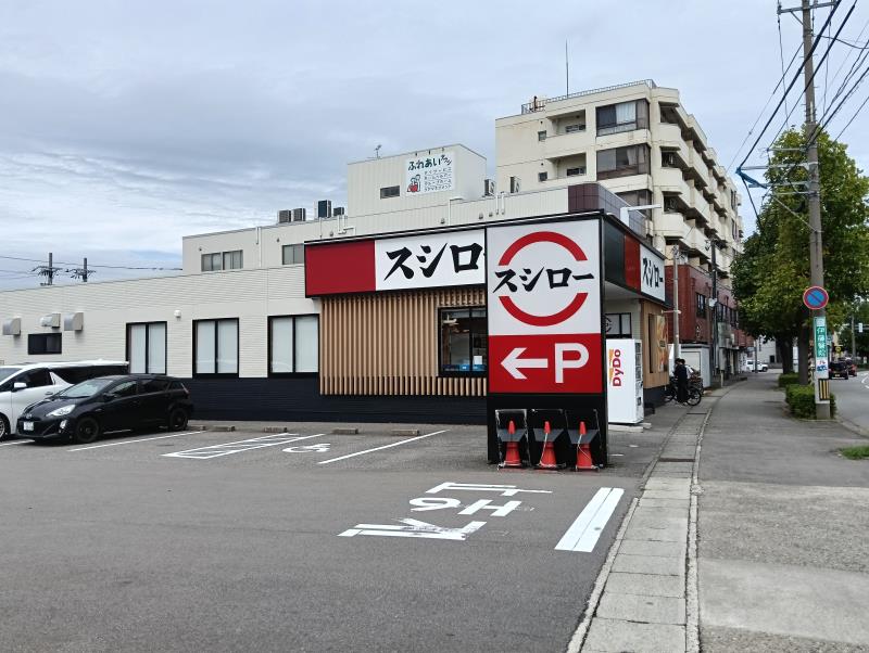 20260927_スシロー 金沢有松店