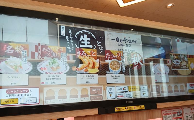 20260927_スシロー 金沢有松店
