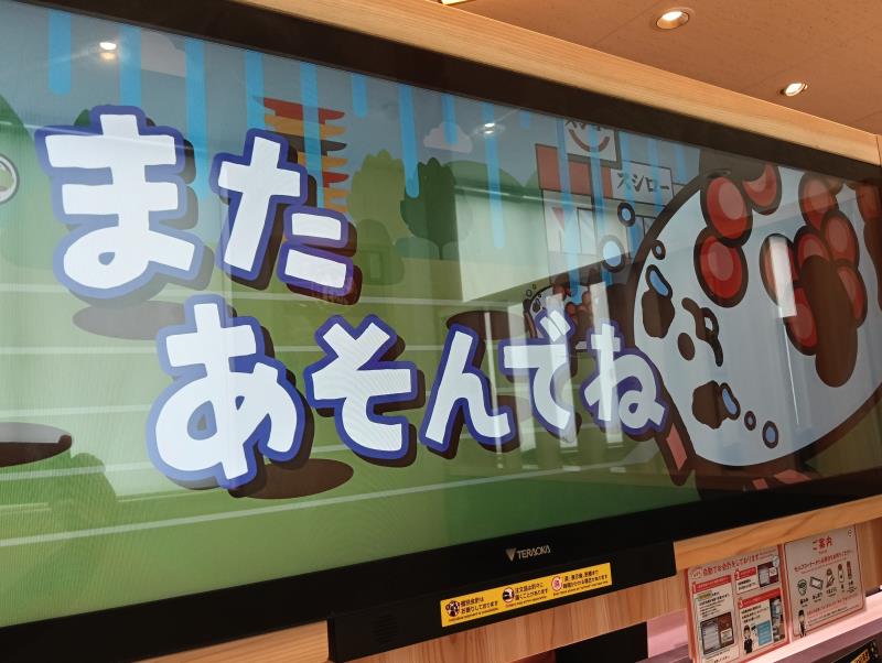 20260927_スシロー 金沢有松店