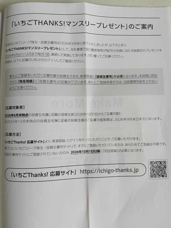 202609_いちごグリーンインフラ投資法人