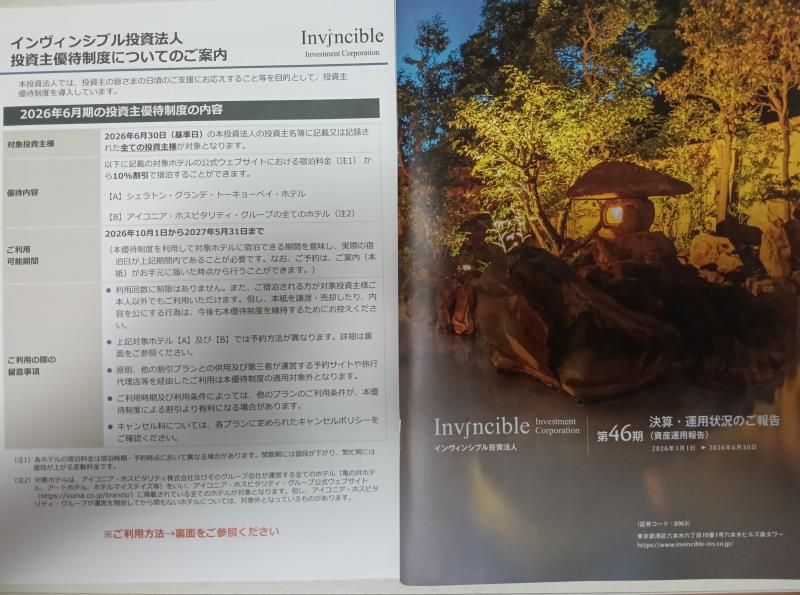 202609_インヴィンシブル投資法人