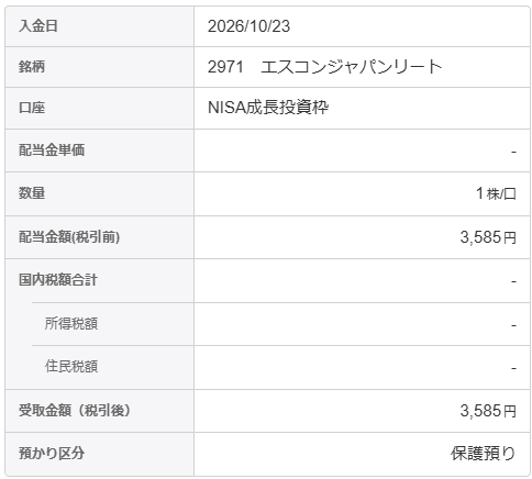 202610_エスコンジャパンリート投資法人